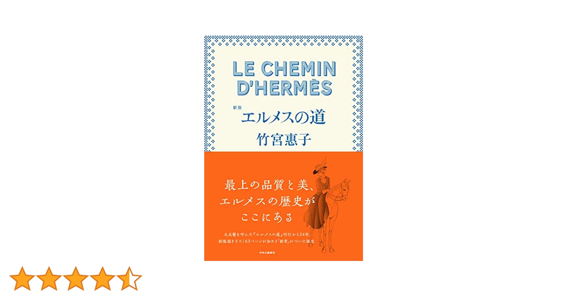 HERMES - 表参道 HERMES 限定 エルメスの道 特装版 漫画 コミック レア新版エルメスの道HERMES 歴史漫画表参道店オープン記念2021